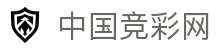 中国竞彩网-中国福利彩票发行中心-竞彩网官网